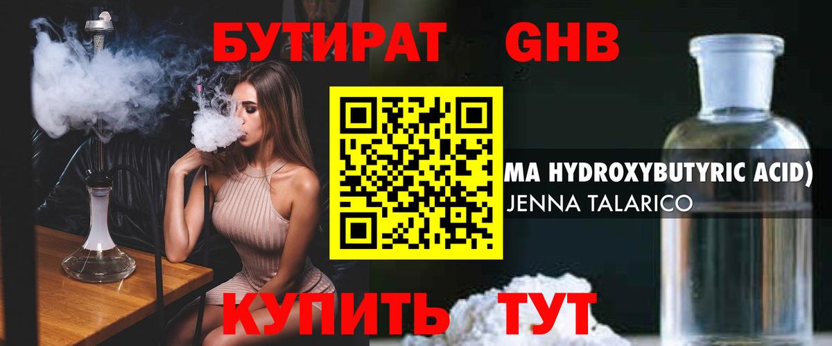 Бугуруслан  Бутират BDO 33%  Вход с VPN 