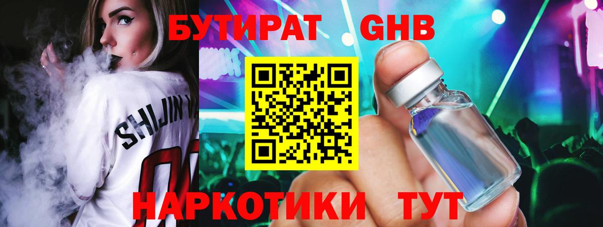 Бутират 99% Бугуруслан