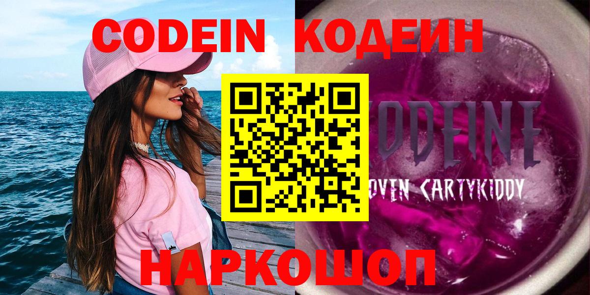 Кодеиновый сироп Lean Purple Drank  Кодеиновый сироп Lean Purple Drank  Бугуруслан  Вход с VPN 
