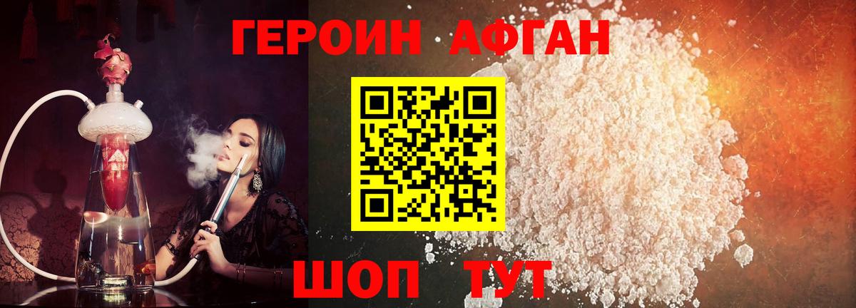 ГЕРОИН афганец Бугуруслан