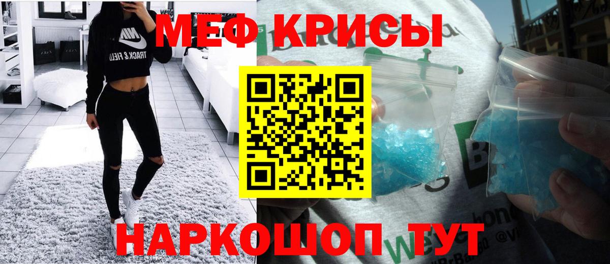 Мефедрон кристаллы Бугуруслан